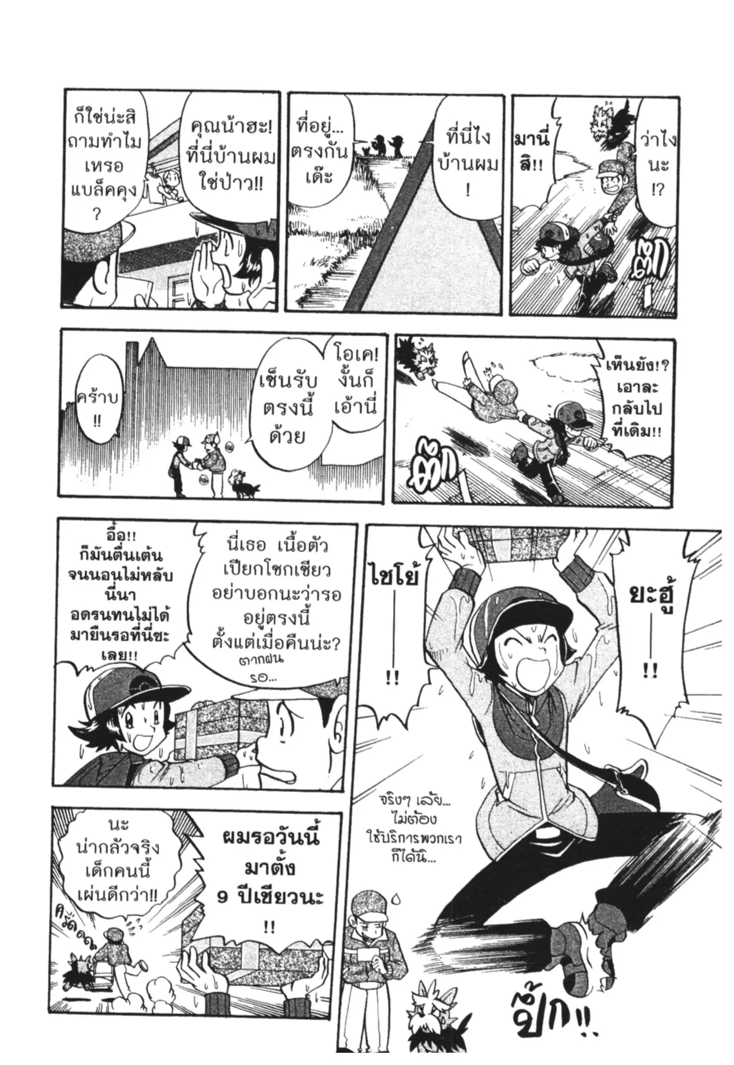 Pokémon ตอนที่ 462 — หน้า 4 จาก 26