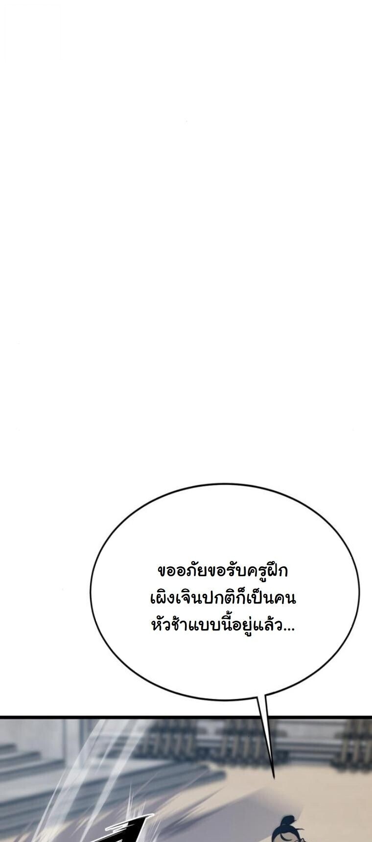 Initializing the Sect System ปฐมบทแห่งระบบสำนัก ตอนที่ 21 — หน้า 71 จาก 93
