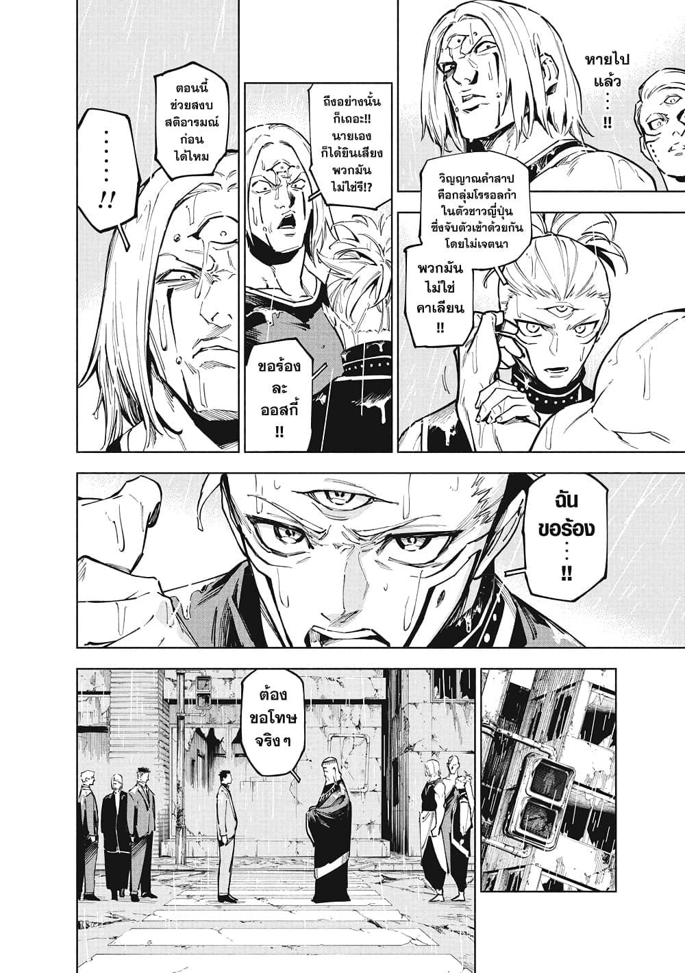 Jujutsu Kaisen Modulo มหาเวทย์ผนึกมาร Modulo ตอนที่ 12 — หน้า 13 จาก 18