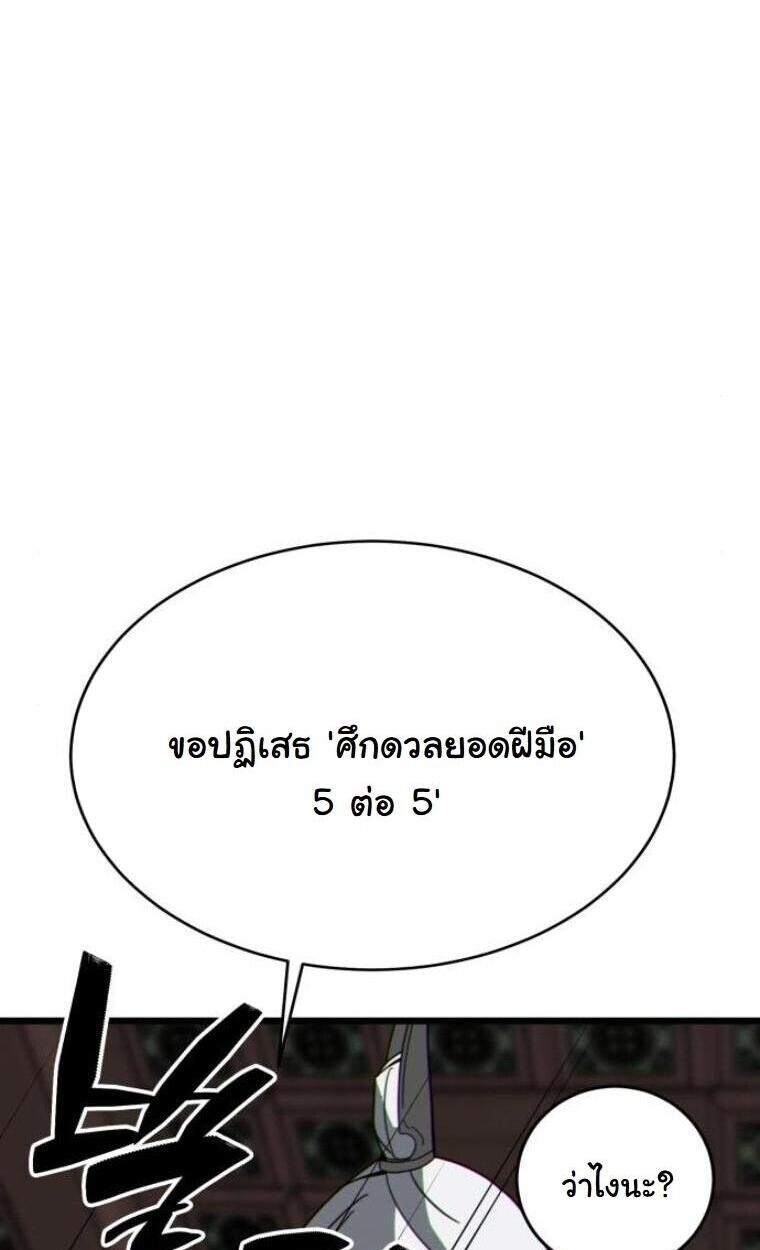 Initializing the Sect System ปฐมบทแห่งระบบสำนัก ตอนที่ 20 — หน้า 60 จาก 136