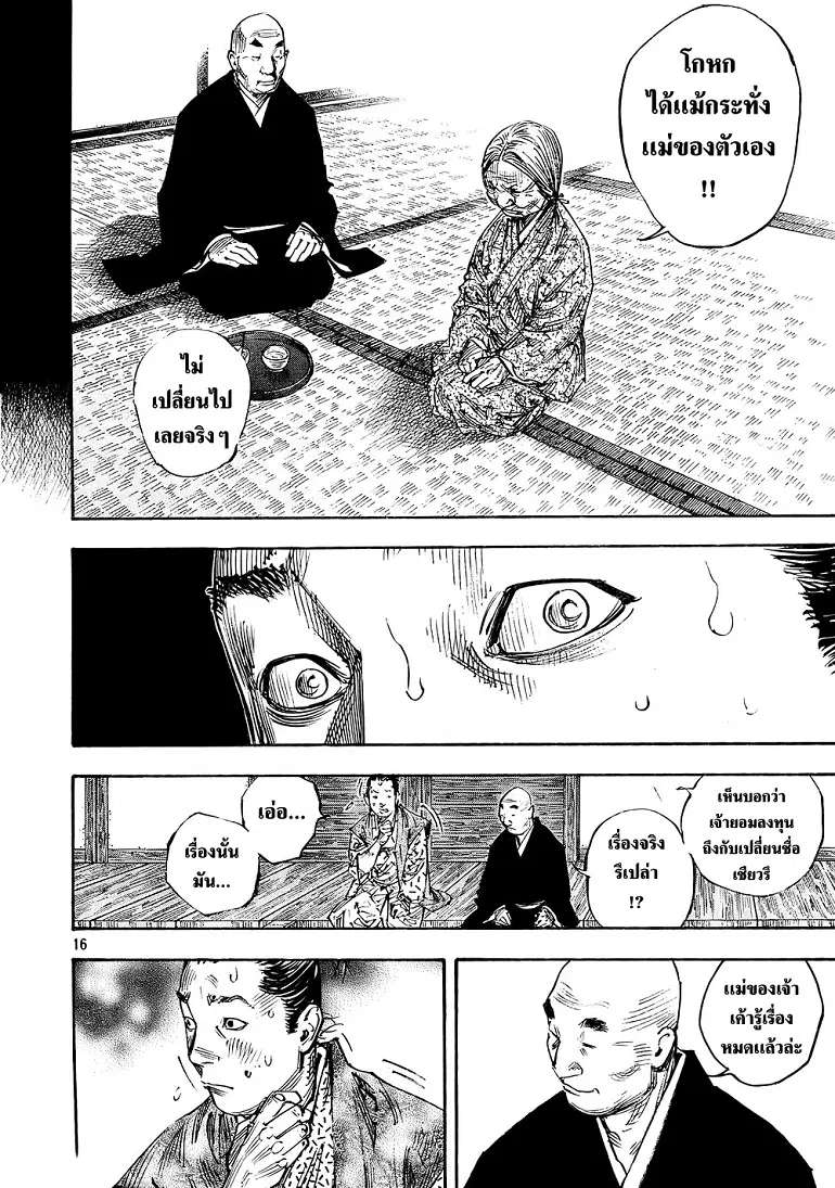 Vagabond ตอนที่ 271 — หน้า 16 จาก 21