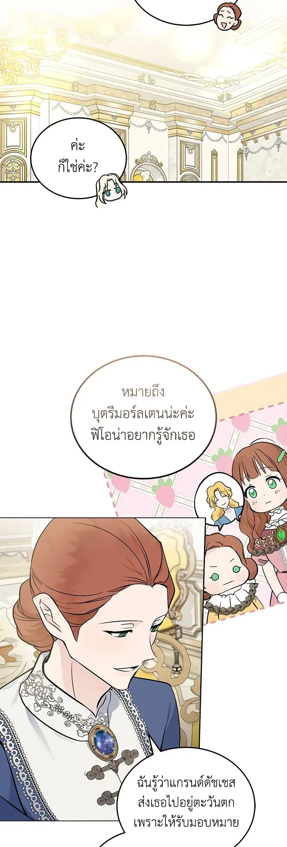 The Villainess Lives Again ตอนที่ 189 — หน้า 18 จาก 40