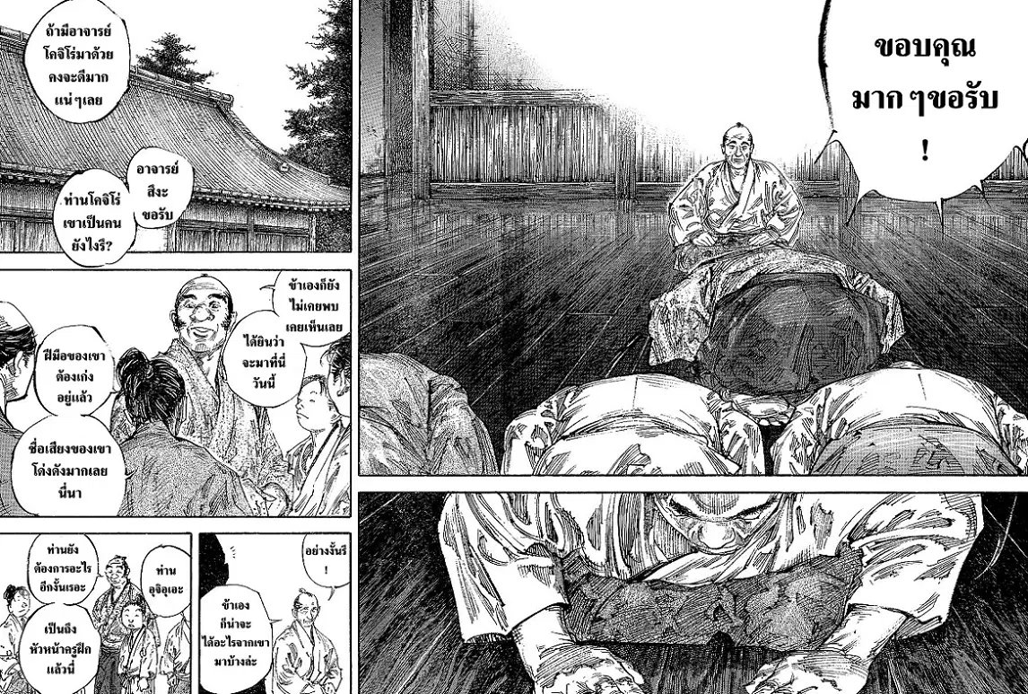 Vagabond ตอนที่ 299 — หน้า 32 จาก 40