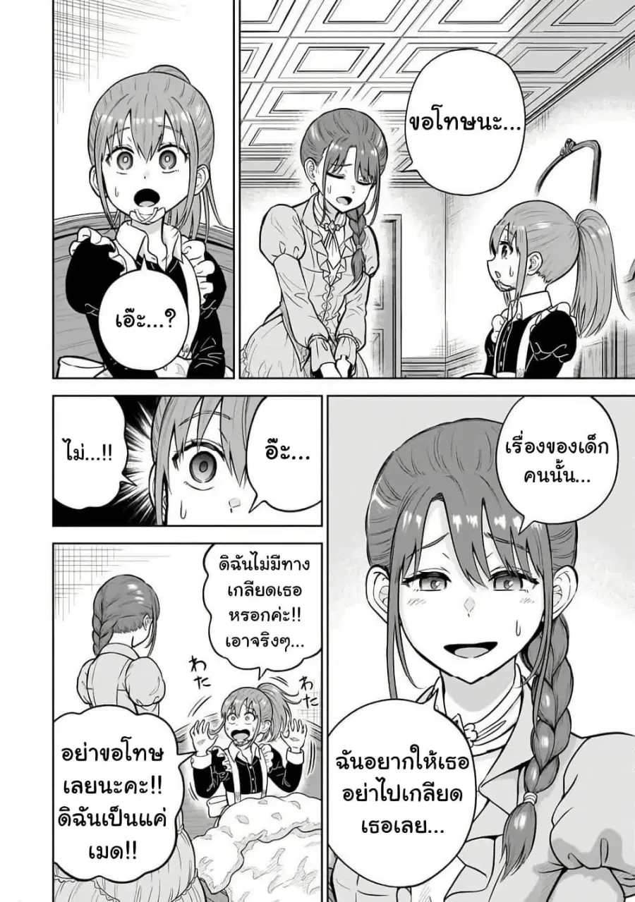 Saikyou no Kensei, Bishoujo Maid ni Tensei Shi Houki de Musou Suru ตอนที่ 2 — หน้า 8 จาก 33