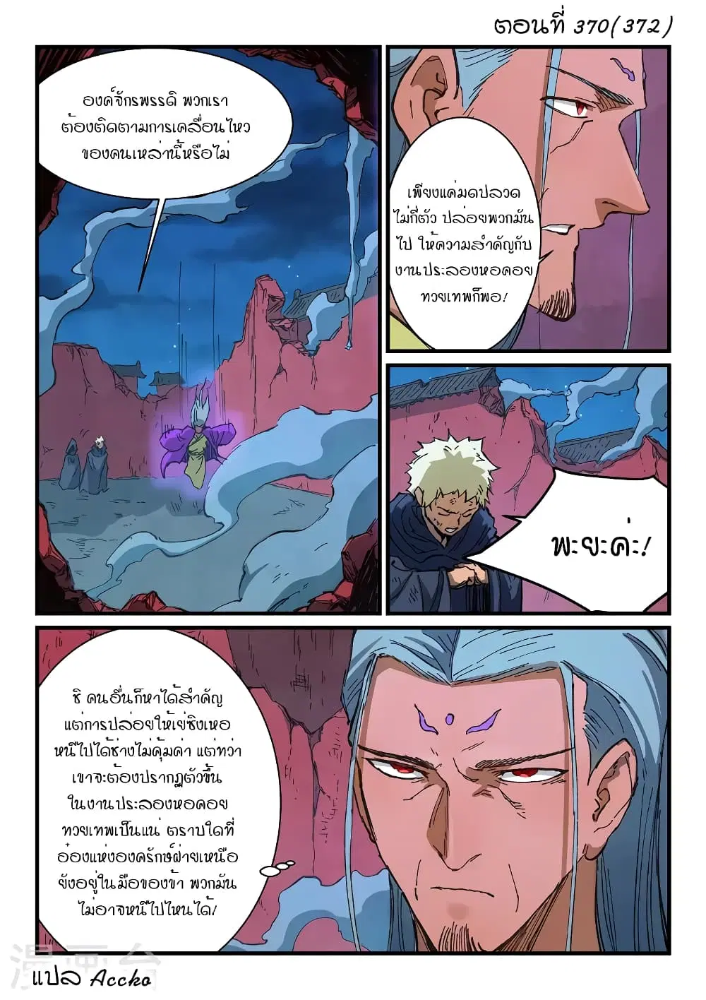 Star Martial God Techniquer ตอนที่ 370 — หน้า 1 จาก 10