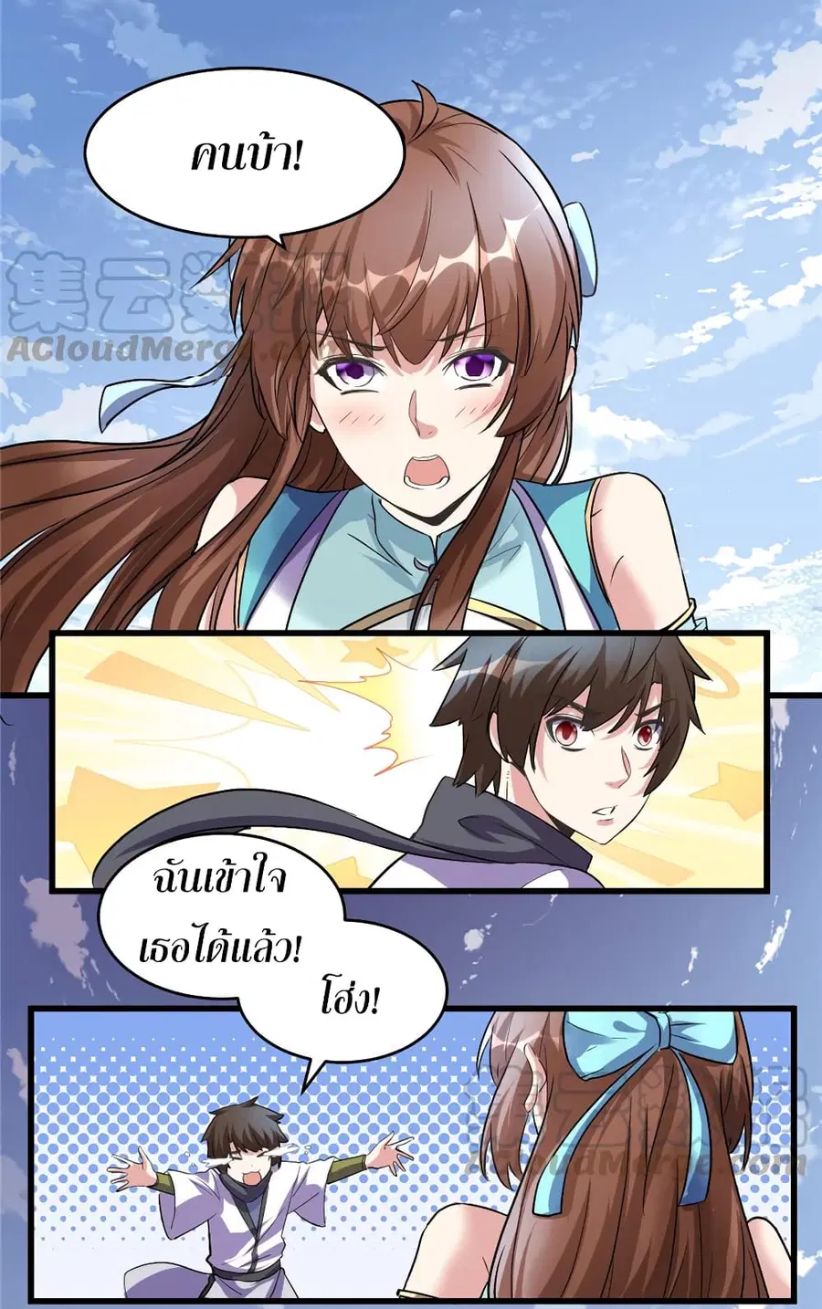 I might be A Fake Fairy ตอนที่ 3 — หน้า 16 จาก 25