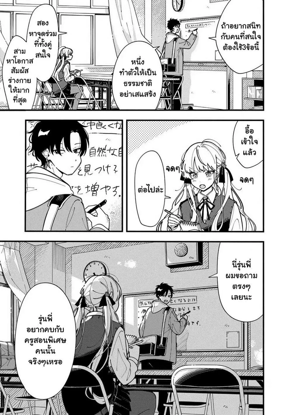 Ookami wa Tsuki ni Koi wo suru ตอนที่ 2 — หน้า 10 จาก 31