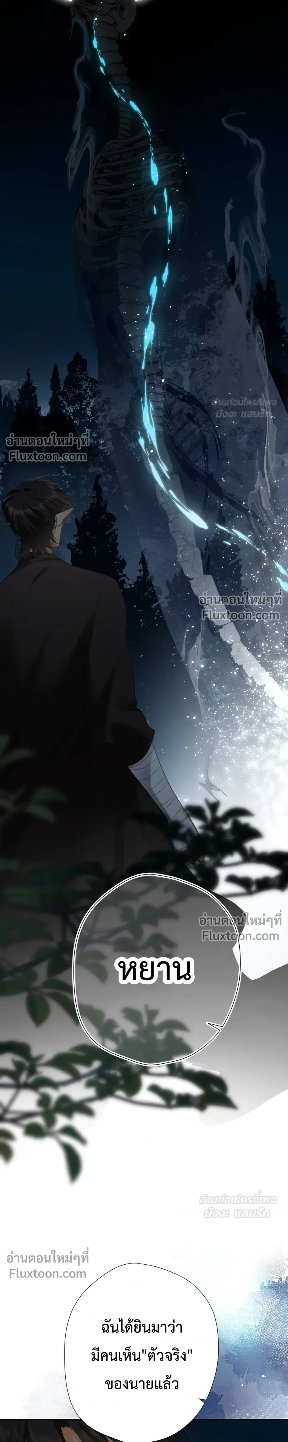 Loving You Wholeheartedly, My Wolf – รักหมดใจให้นายหมาป่า ตอนที่ 2 — หน้า 8 จาก 18