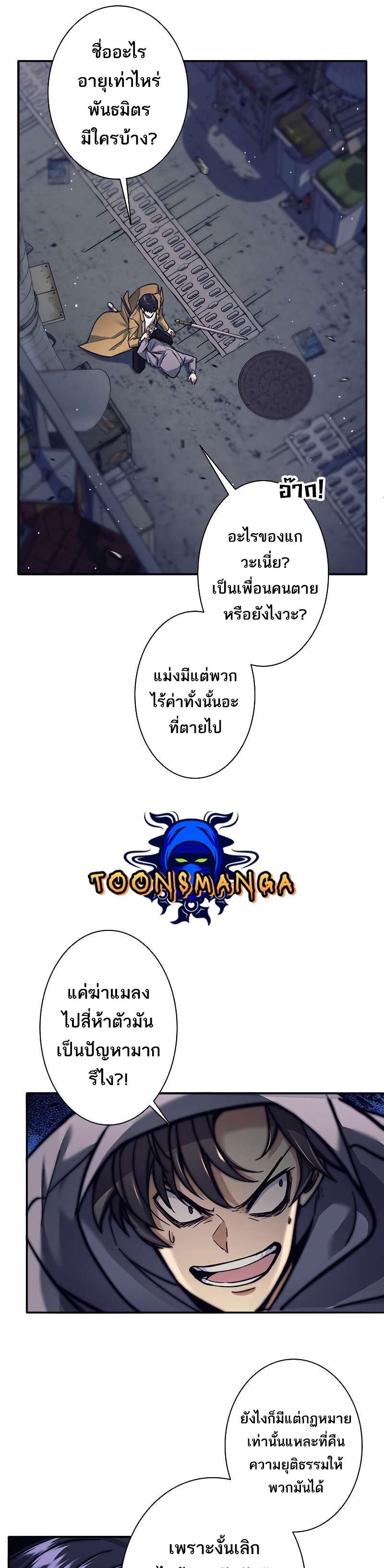 I’m an Ex-class Hunter ผมคือฮันเตอร์คลาส EX ตอนที่ 11 — หน้า 22 จาก 33