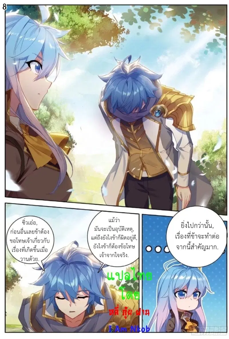 Douluo Dalu II: Jueshi Tangmen ตอนที่ 252 — หน้า 9 จาก 17