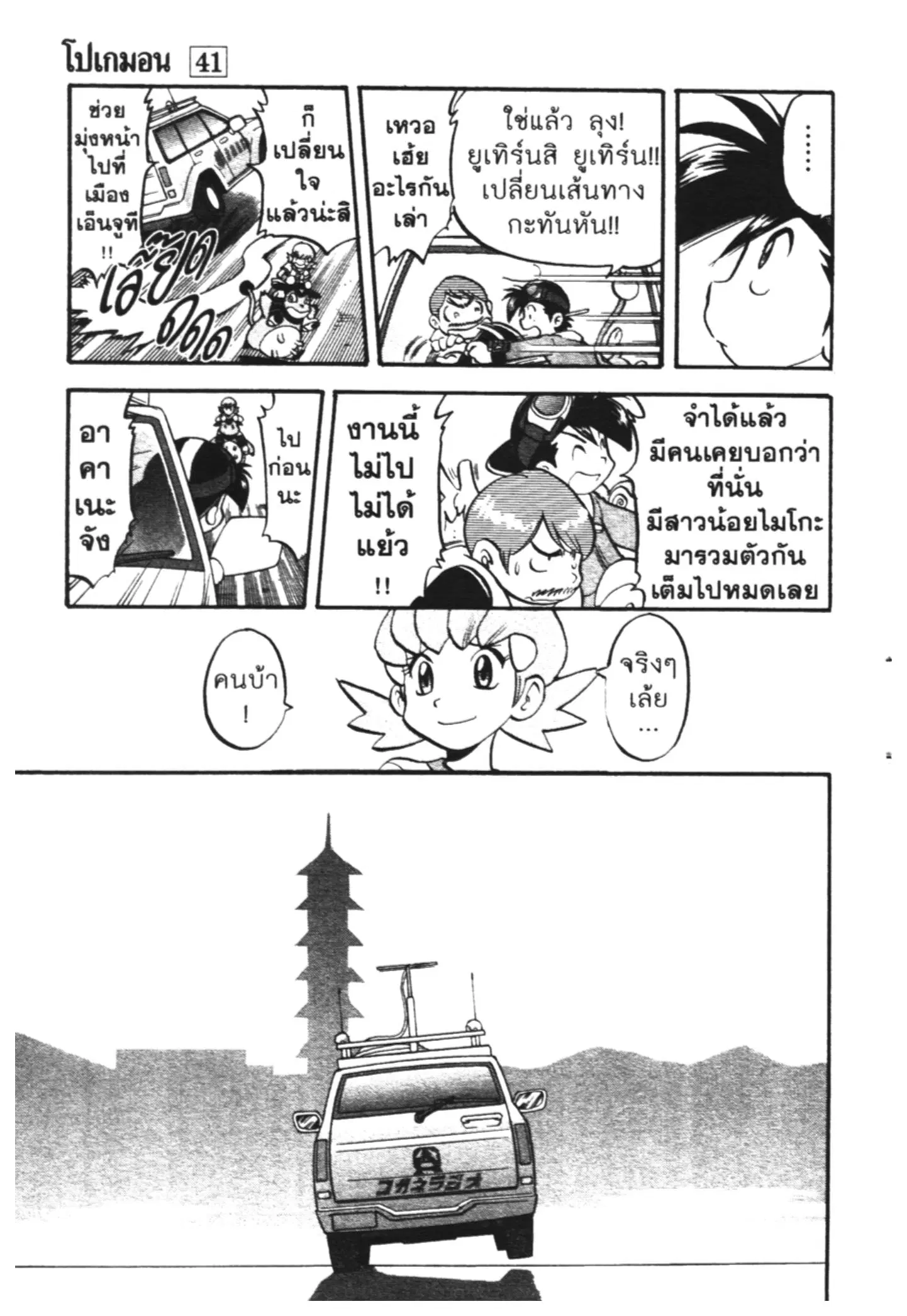Pokémon ตอนที่ 444 — หน้า 25 จาก 25