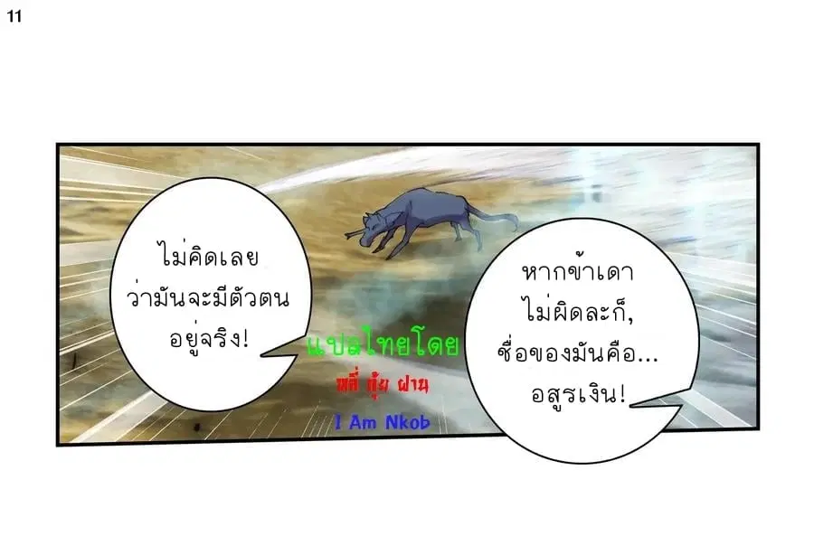 Douluo Dalu II: Jueshi Tangmen ตอนที่ 236 — หน้า 13 จาก 34