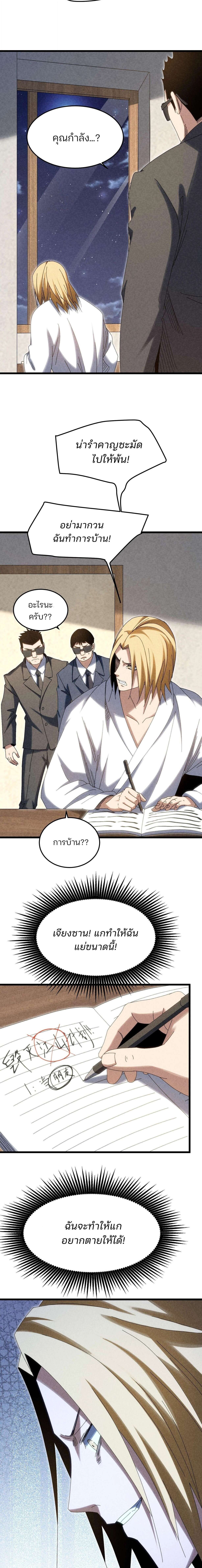 Rebirth of the Campus Special Forces Soldier เกิดใหม่ของทหารหน่วยรบพิเศษ ตอนที่ 26 — หน้า 2 จาก 18