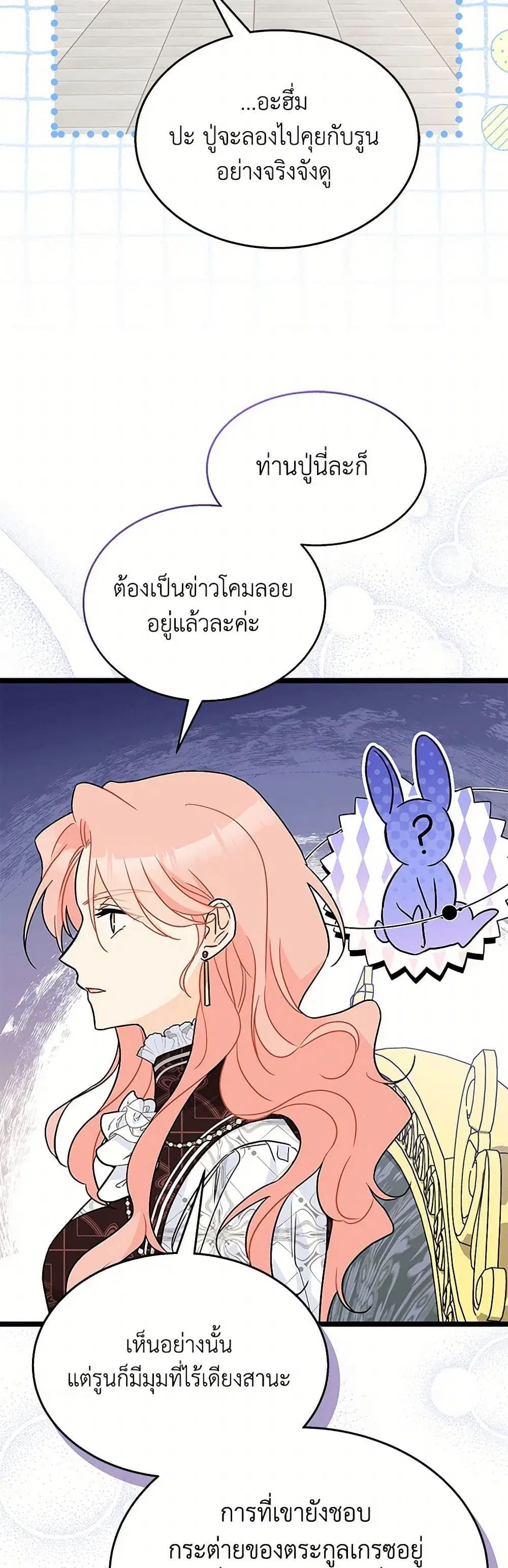 The Symbiotic Relationship Between a Panther and a Rabbit ตอนที่ 156 — หน้า 23 จาก 32