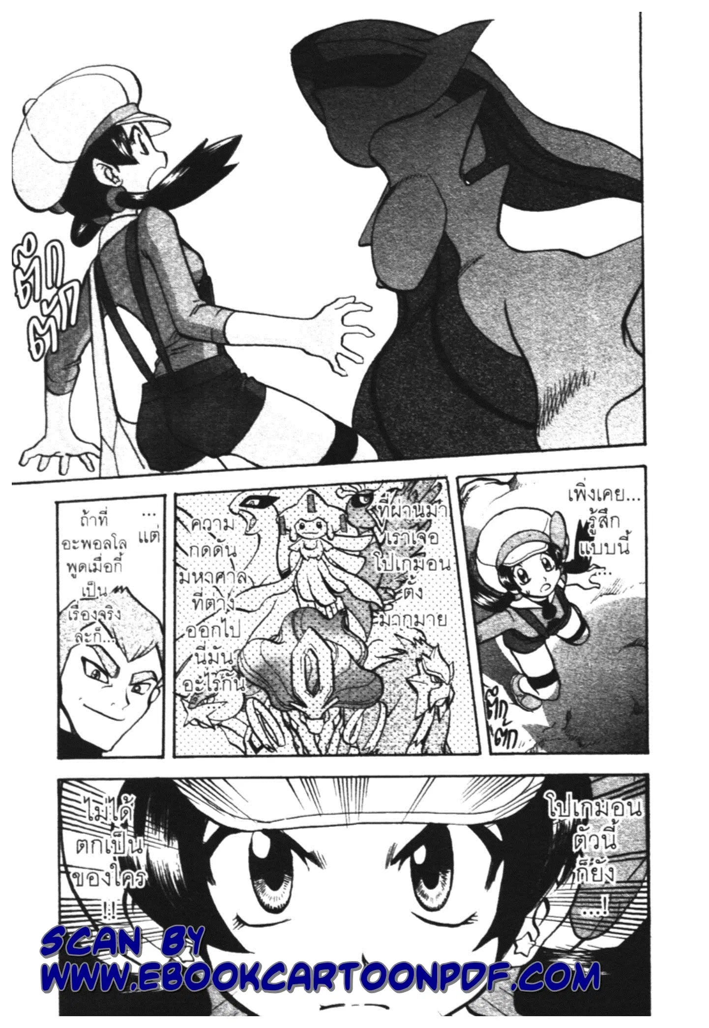 Pokémon ตอนที่ 450 — หน้า 12 จาก 14