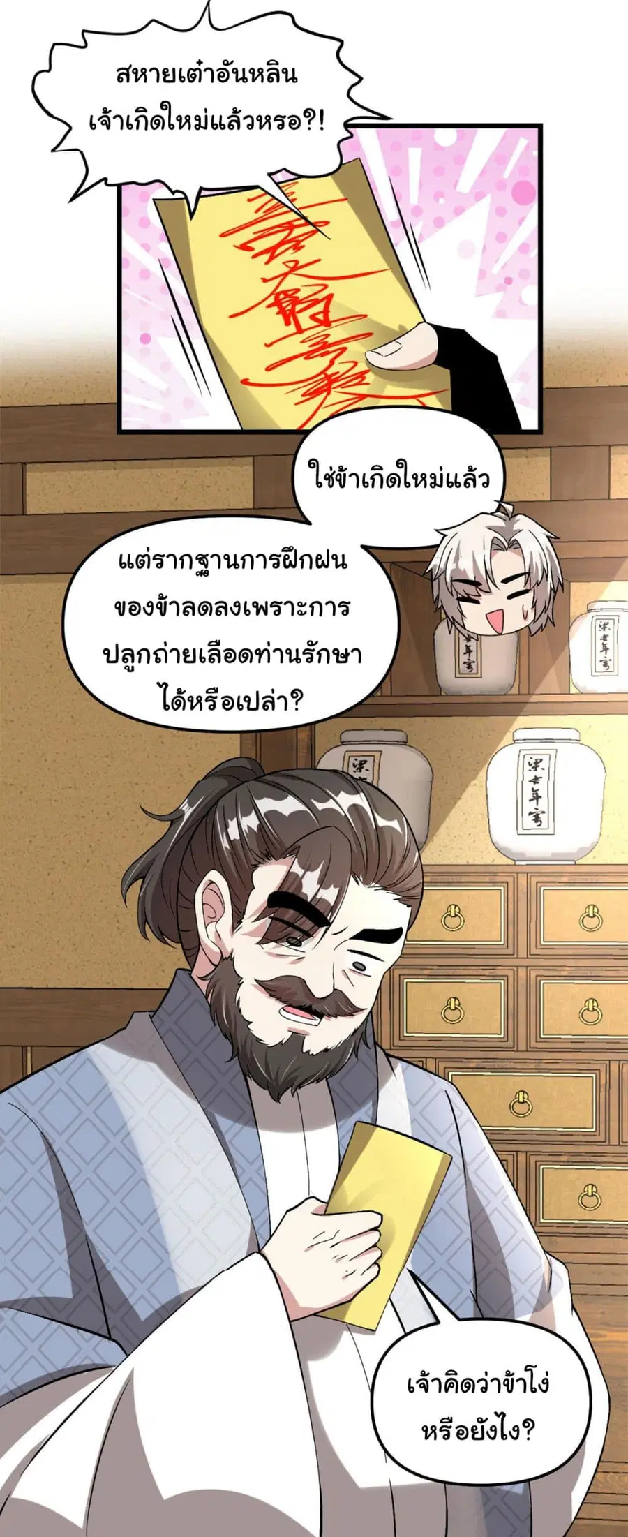 I might be A Fake Fairy ตอนที่ 274 — หน้า 11 จาก 24
