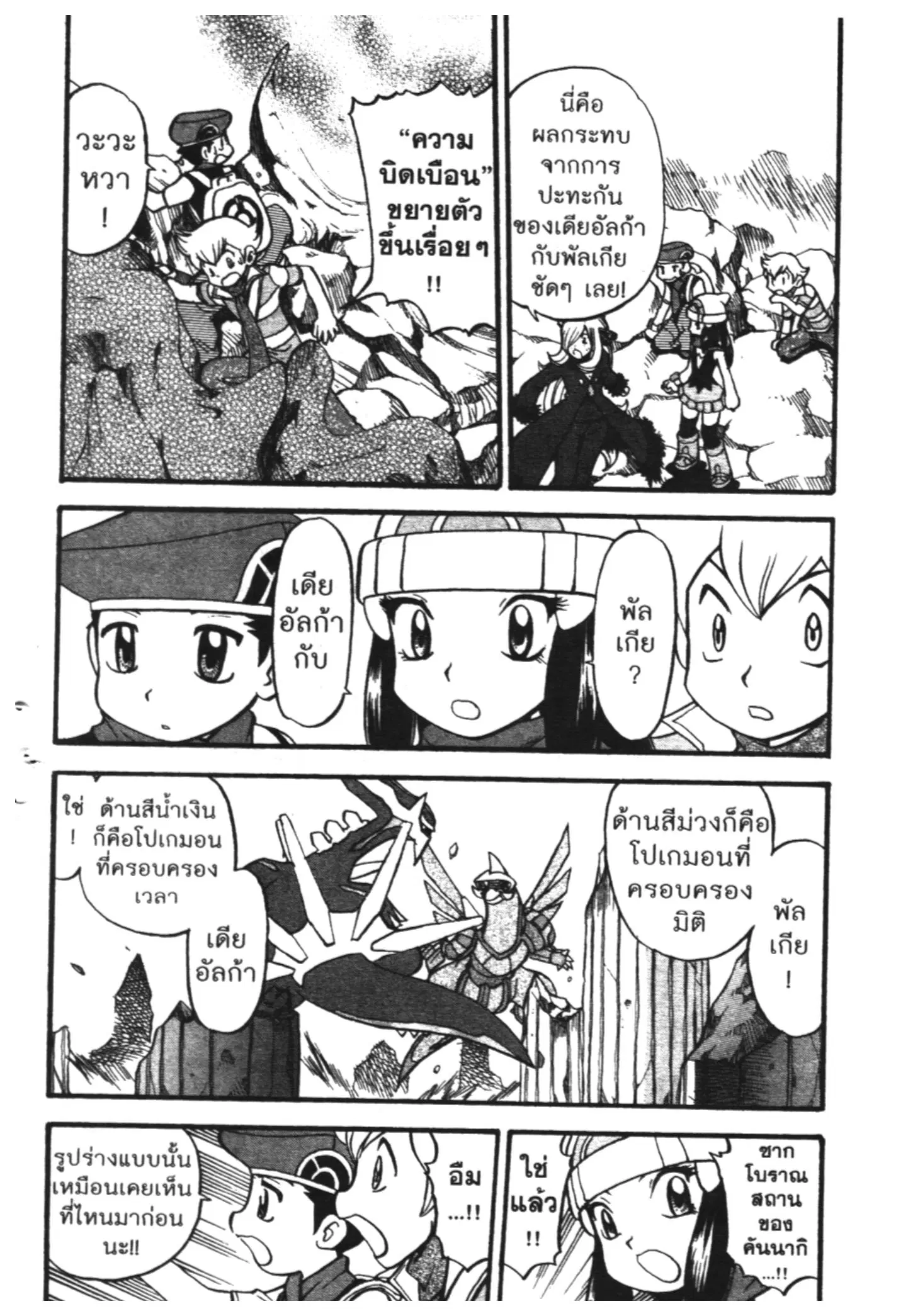 Pokémon ตอนที่ 412 — หน้า 32 จาก 39