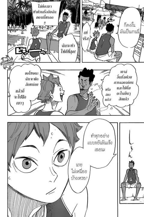 Haikyuu!! ตอนที่ 375 — หน้า 8 จาก 16