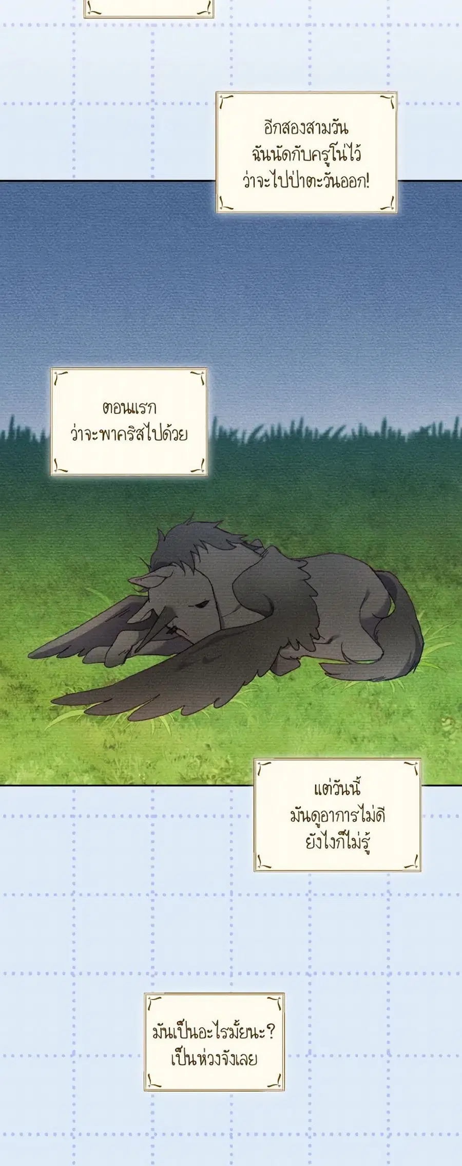I’m Being Raised by Villains เมื่อฉันถูกเลี้ยงโดยเหล่าวายร้าย ตอนที่ 82 — หน้า 29 จาก 45