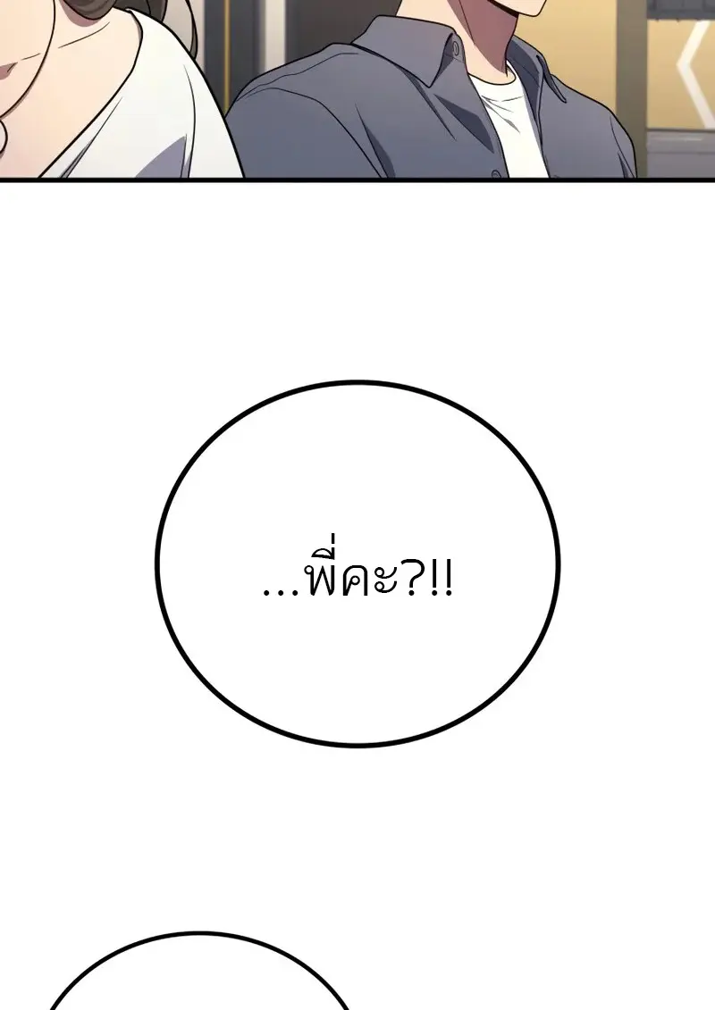The Martial God Who Regressed Back to Level 2 ตอนที่ 106 — หน้า 106 จาก 116