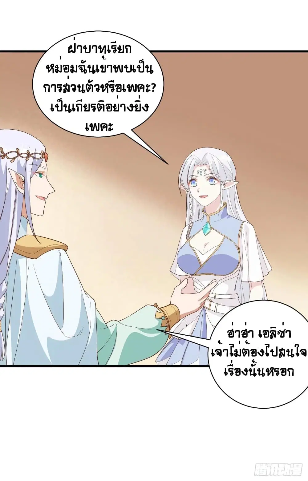 Starting From Today I’ll Work As A City Lord ตอนที่ 307 — หน้า 13 จาก 46