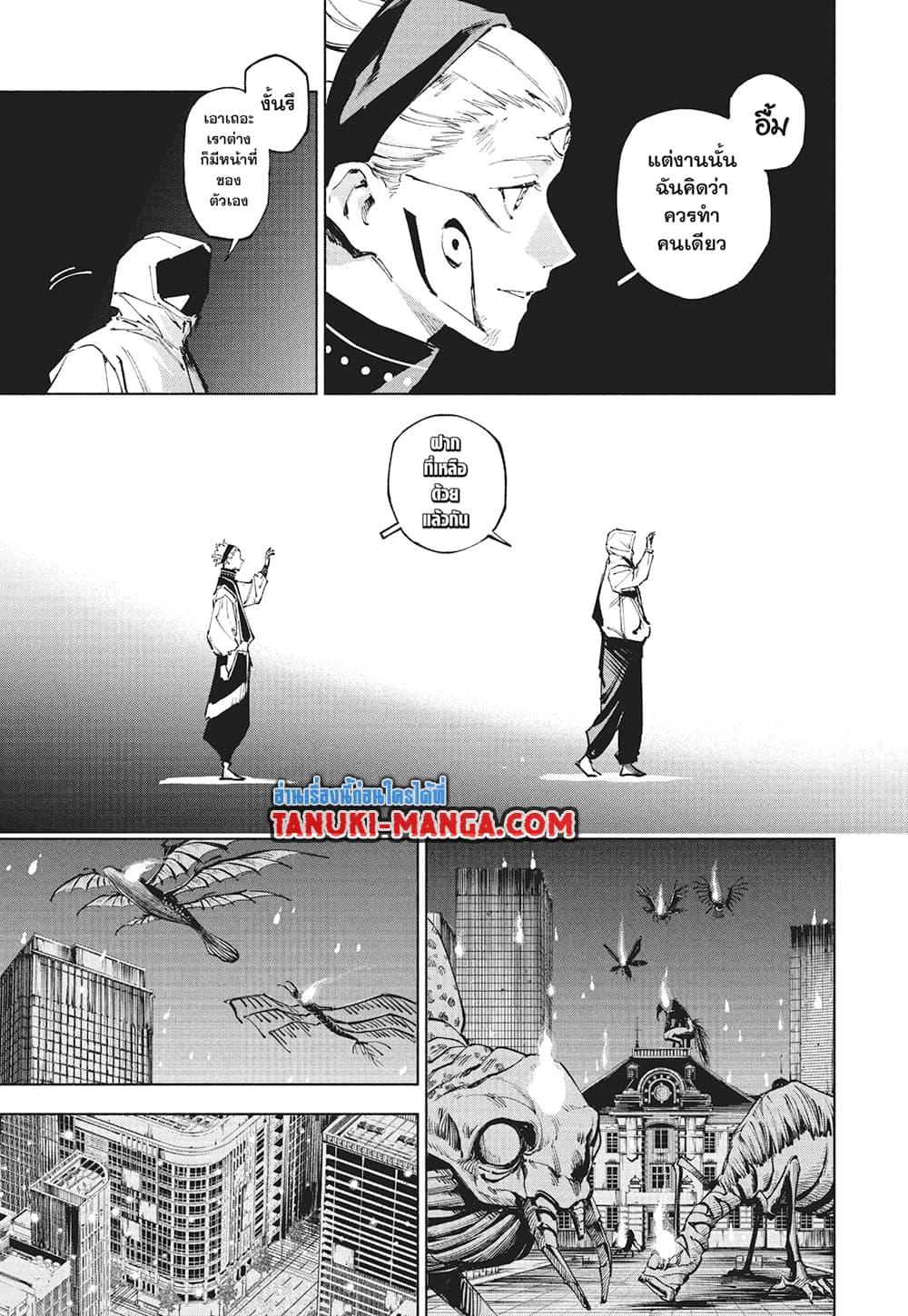 Jujutsu Kaisen Modulo มหาเวทย์ผนึกมาร Modulo ตอนที่ 23 — หน้า 15 จาก 20