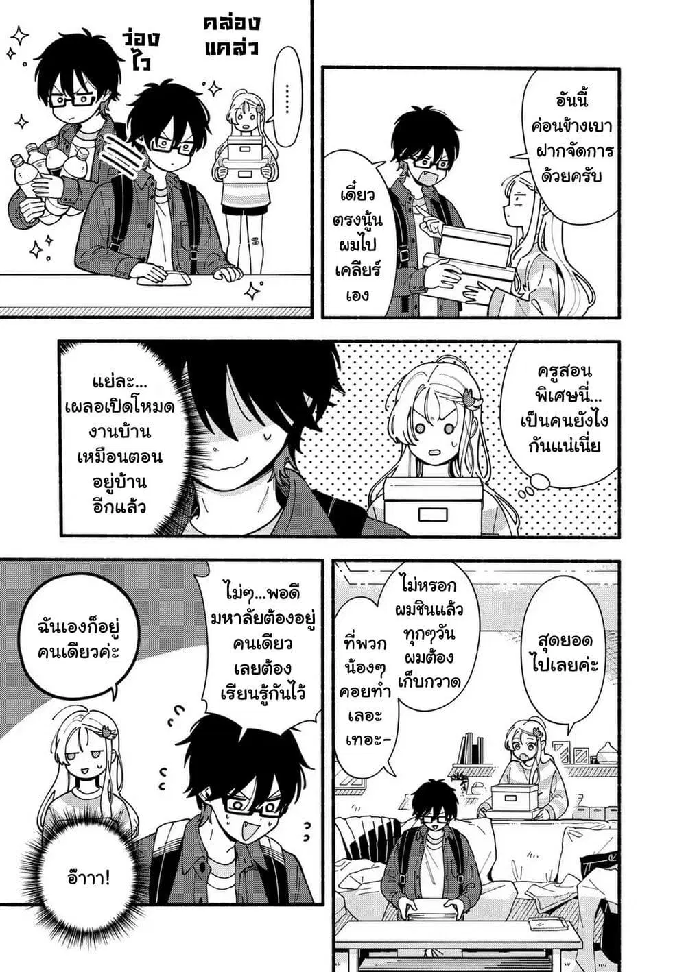 Ookami wa Tsuki ni Koi wo suru ตอนที่ 1 — หน้า 35 จาก 56