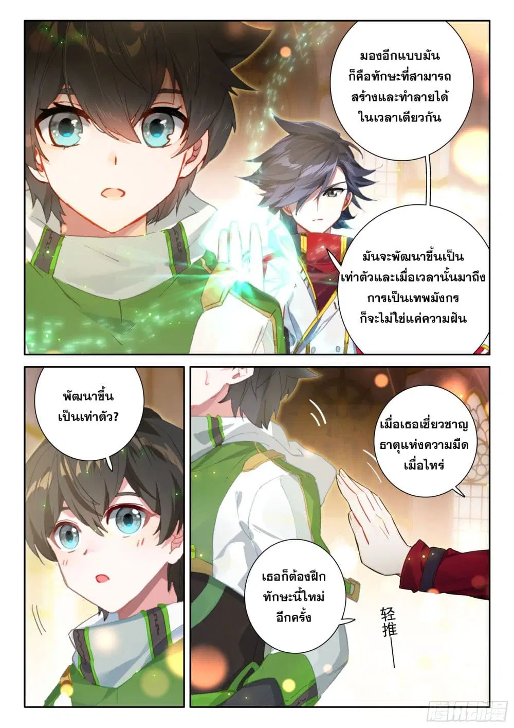 Douluo Dalu IV: Zhongji Douluo ตอนที่ 430 — หน้า 12 จาก 18