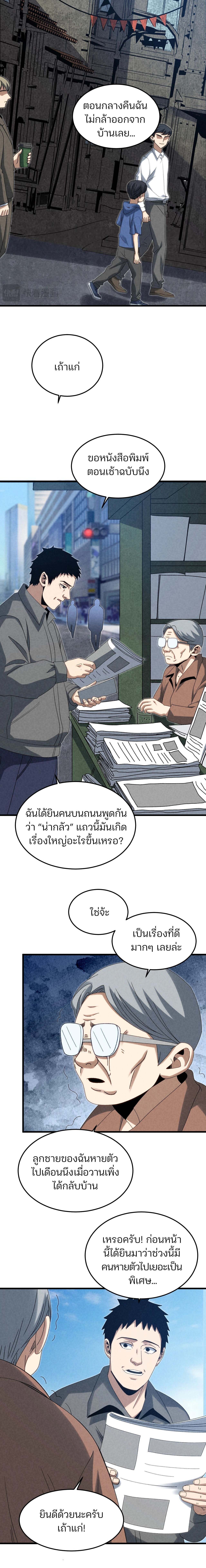 Rebirth of the Campus Special Forces Soldier เกิดใหม่ของทหารหน่วยรบพิเศษ ตอนที่ 23 — หน้า 4 จาก 18