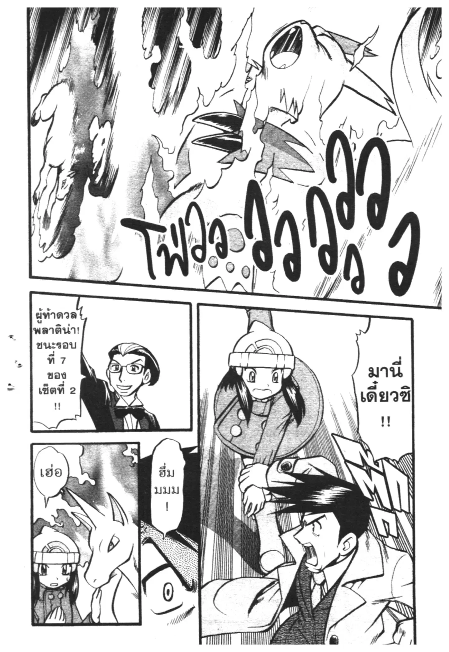 Pokémon ตอนที่ 419 — หน้า 7 จาก 17