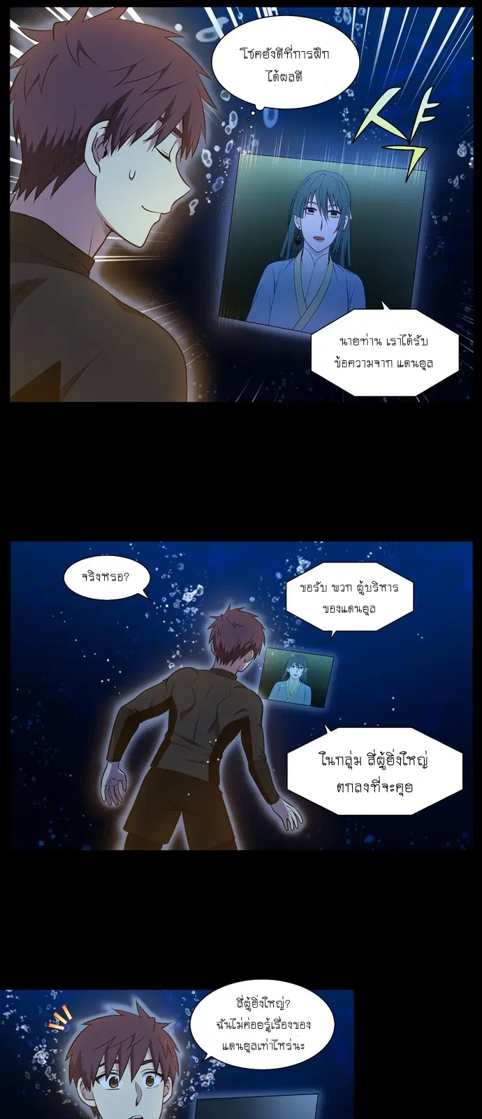 The Gamer ตอนที่ 440 — หน้า 46 จาก 59