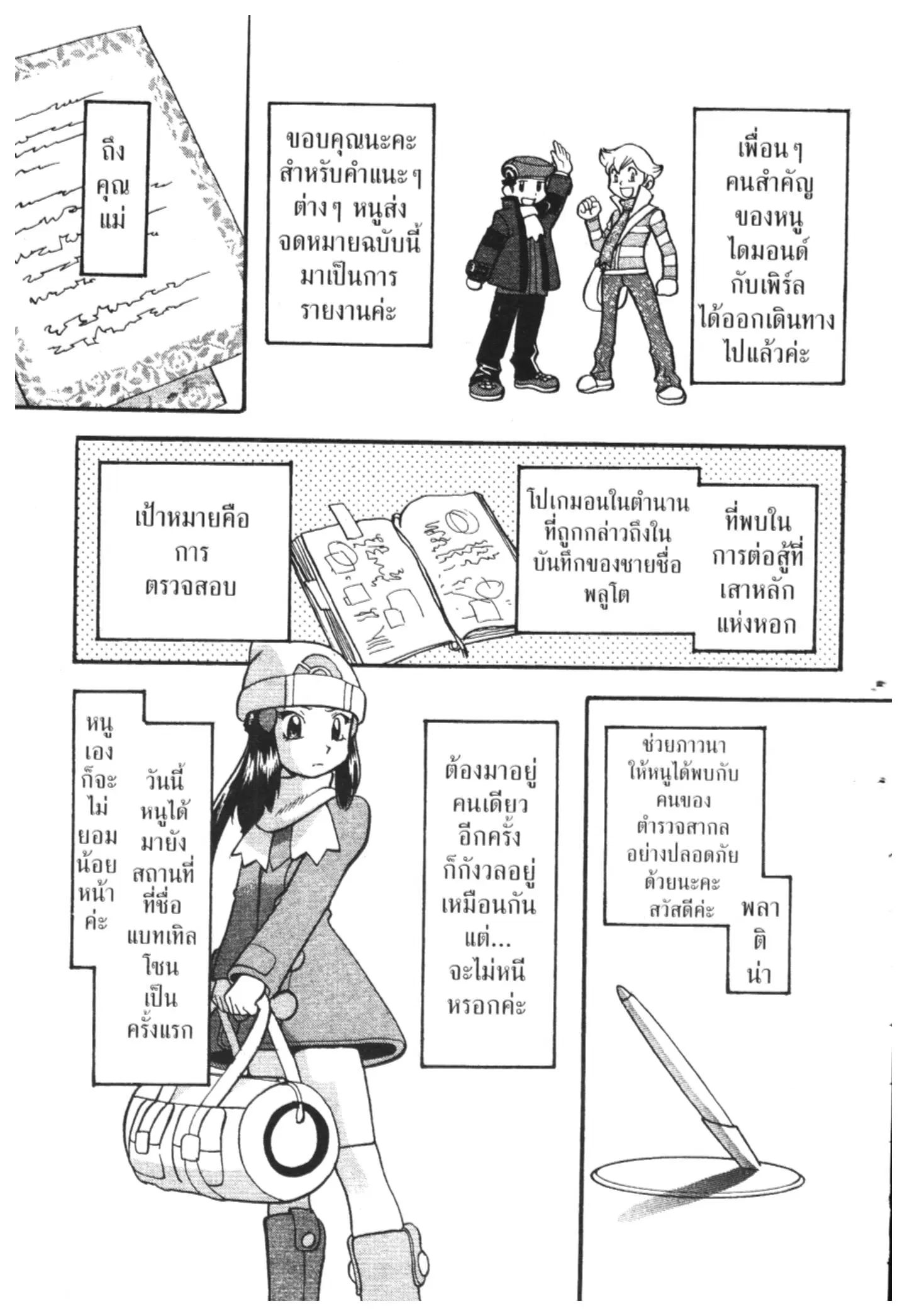 Pokémon ตอนที่ 417 — หน้า 2 จาก 19