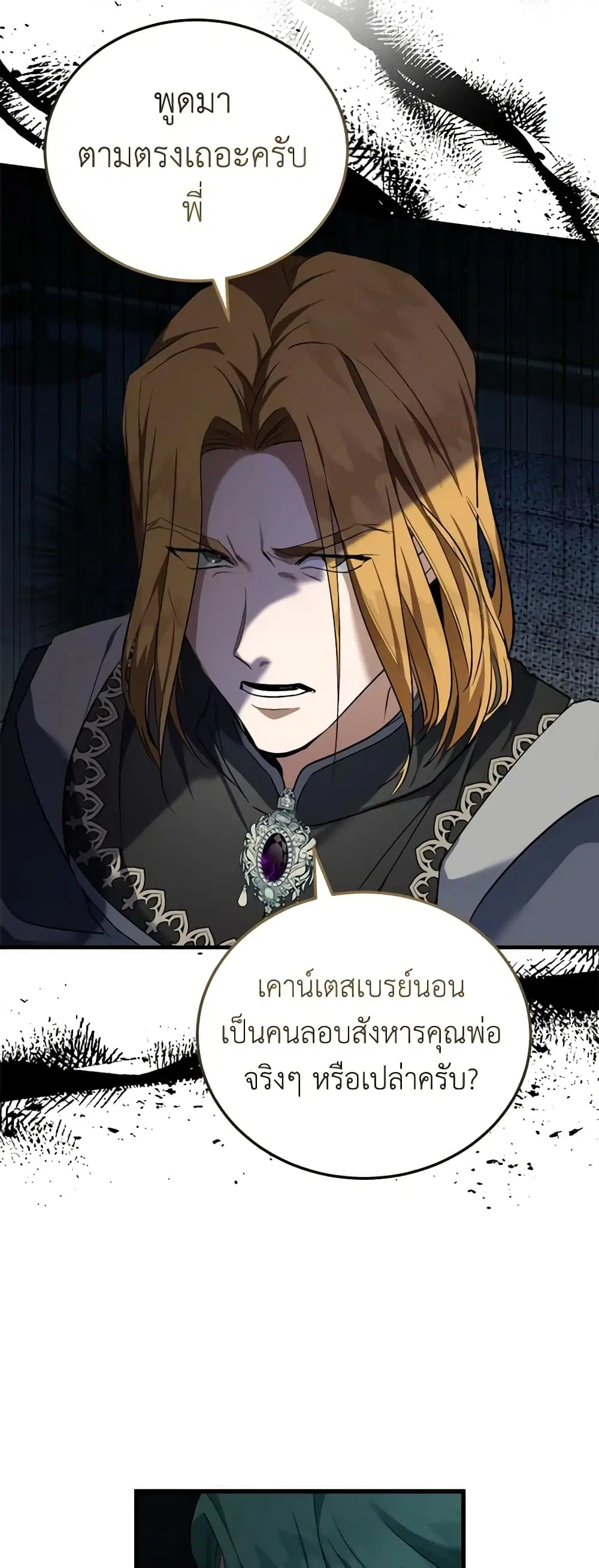 The Villainess Lives Again ตอนที่ 174 — หน้า 13 จาก 45