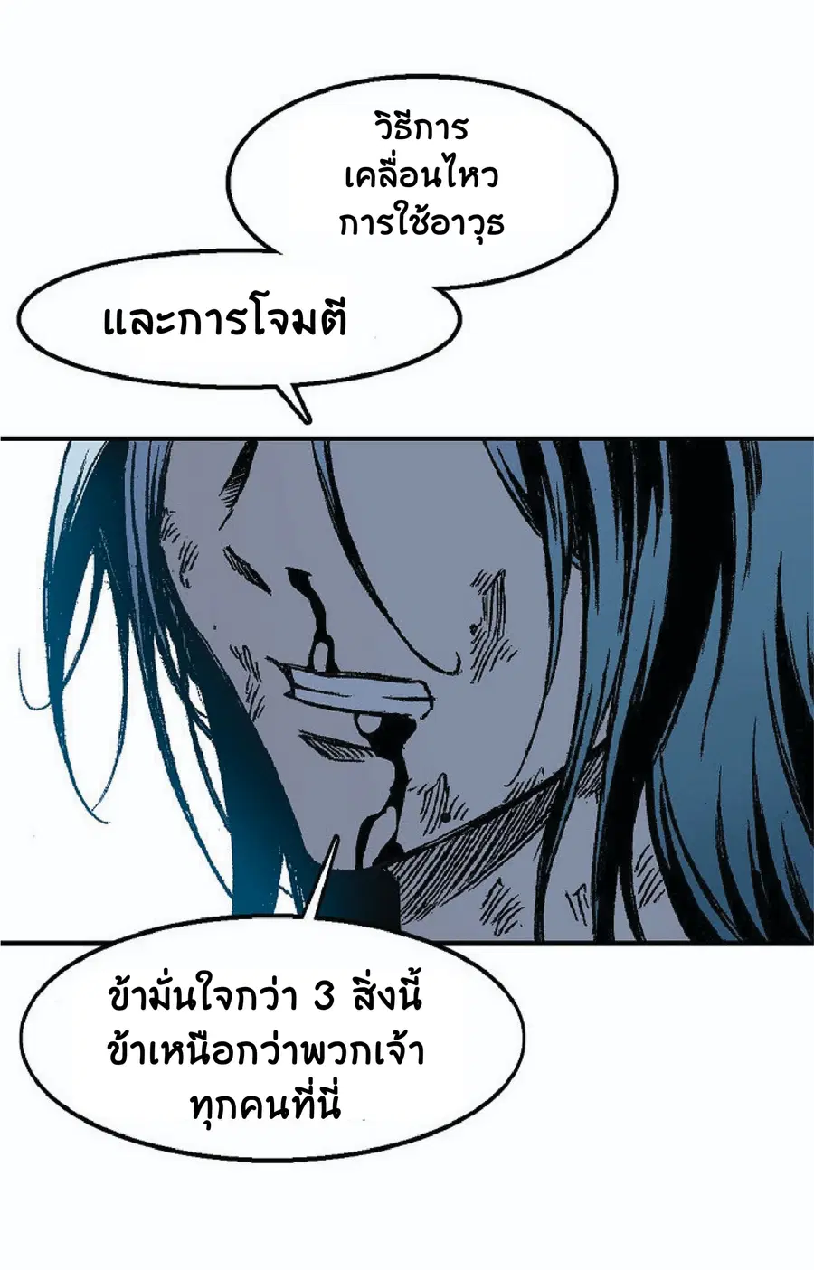 Memoir of the God of War ตอนที่ 3 — หน้า 48 จาก 57