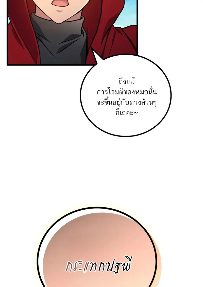 The Martial God Who Regressed Back to Level 2 ตอนที่ 109 — หน้า 7 จาก 129