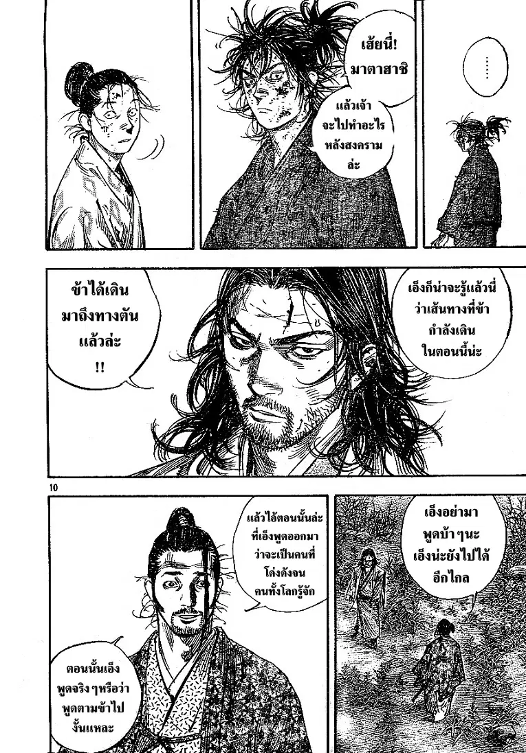 Vagabond ตอนที่ 267 — หน้า 10 จาก 21