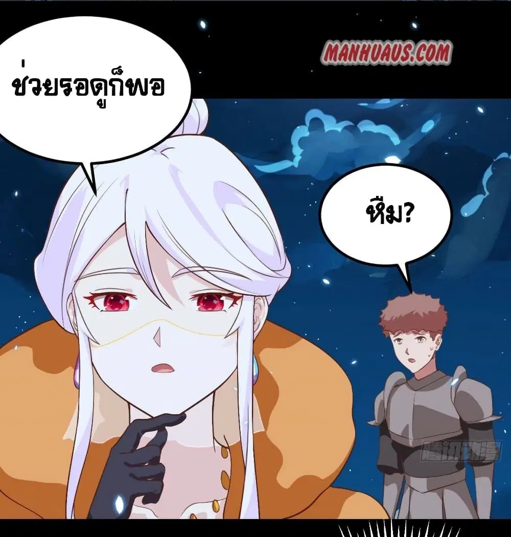Starting From Today I’ll Work As A City Lord ตอนที่ 280 — หน้า 10 จาก 31