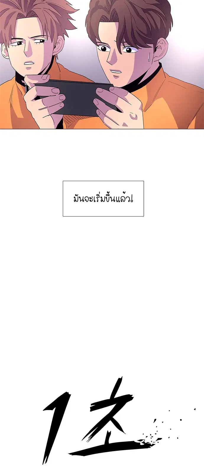 1 Second – วินาทีชี้ชะตา ตอนที่ 17 — หน้า 11 จาก 53