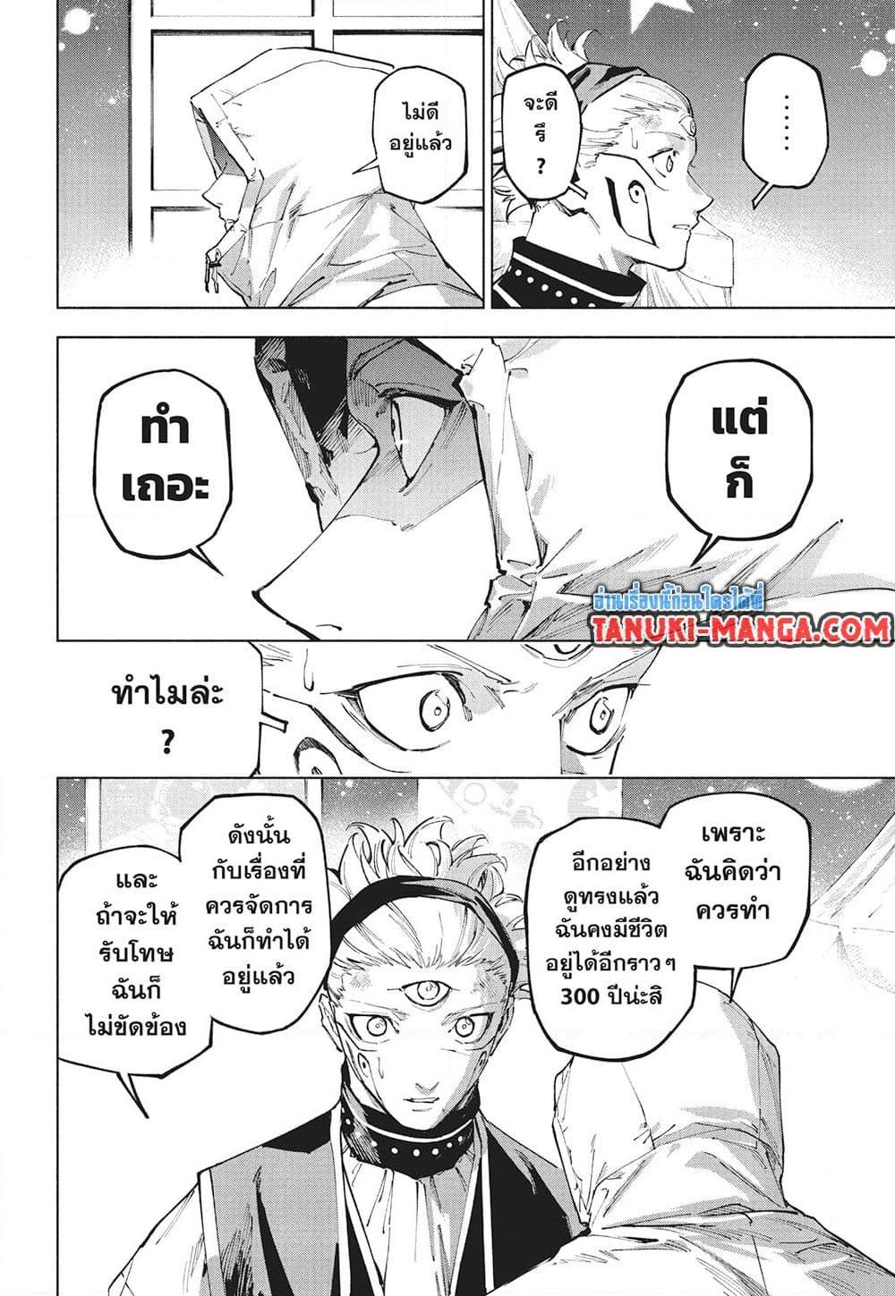 Jujutsu Kaisen Modulo มหาเวทย์ผนึกมาร Modulo ตอนที่ 22 — หน้า 16 จาก 17