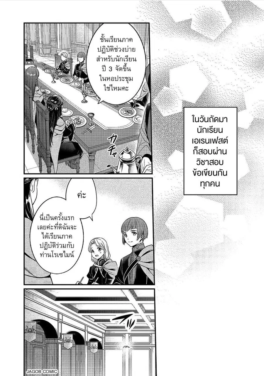 Honzuki no Gekokujou Part 5 ตอนที่ 3 — หน้า 12 จาก 38