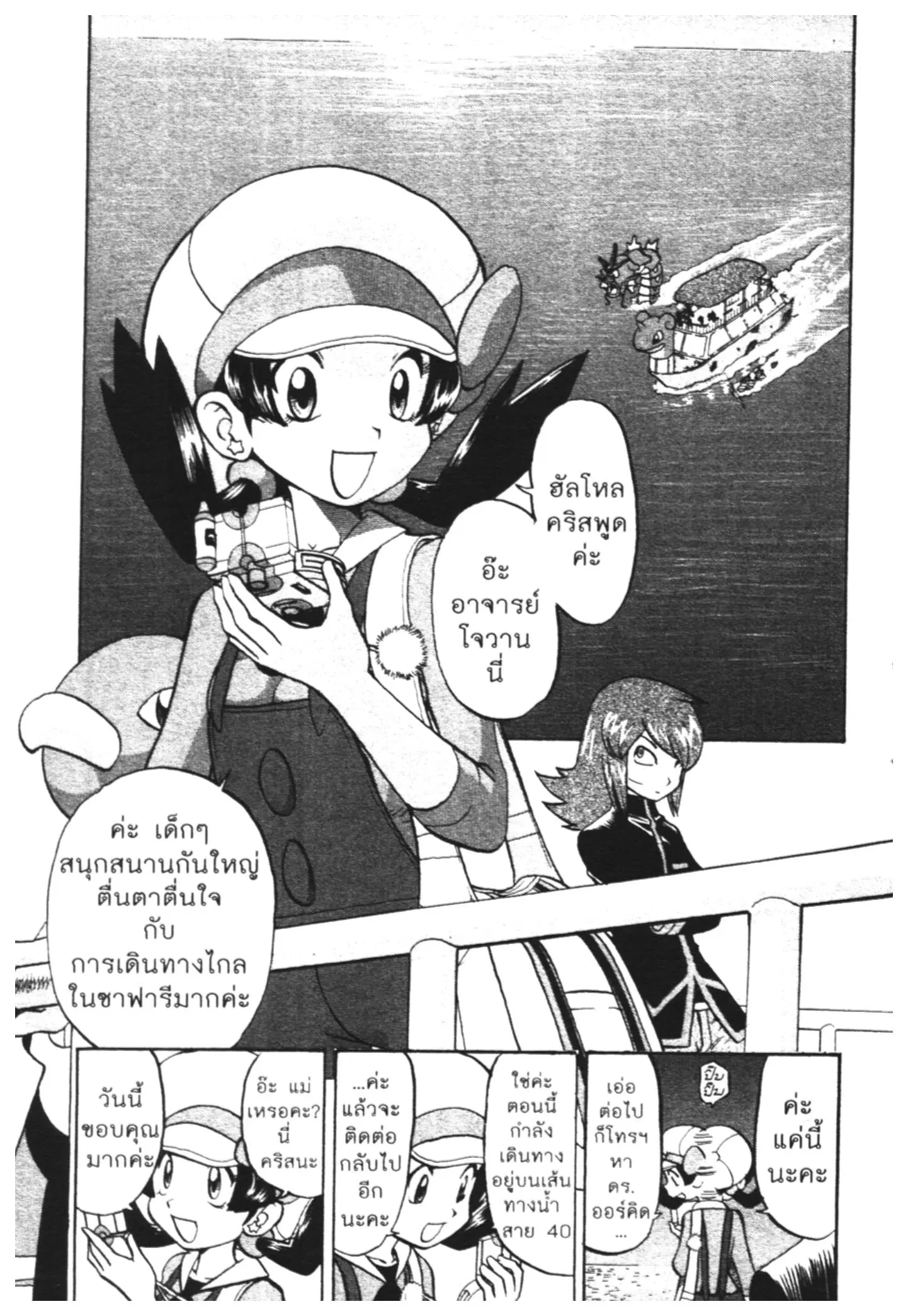 Pokémon ตอนที่ 448 — หน้า 2 จาก 45