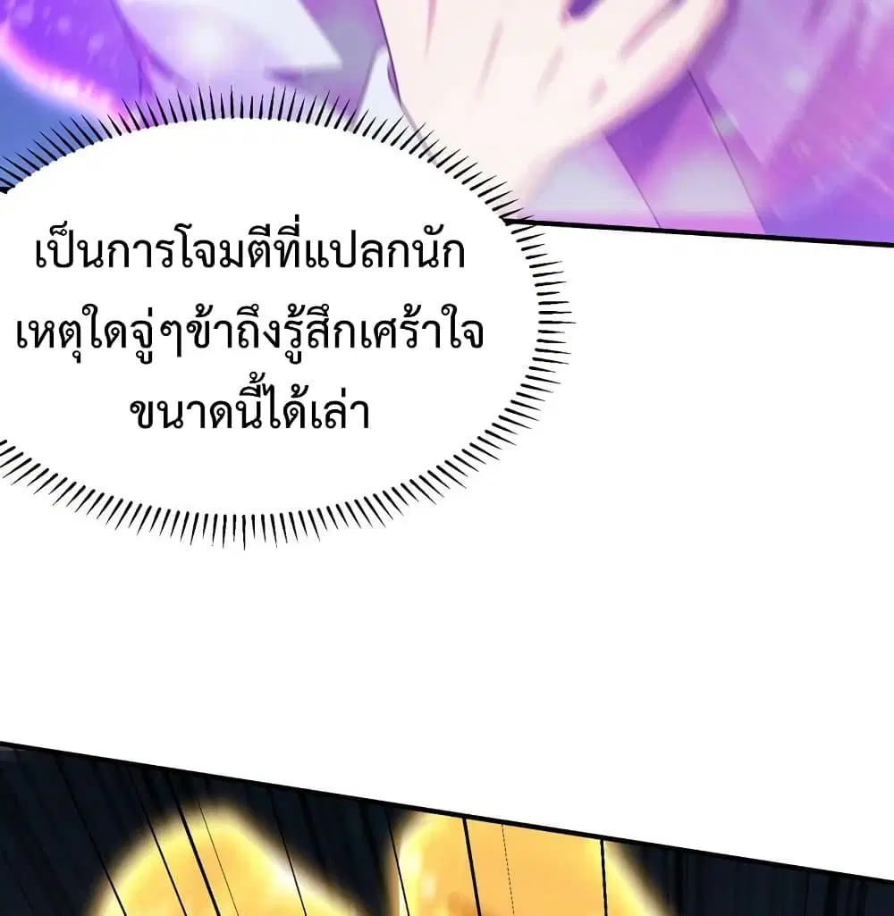 Rise of The Demon King ตอนที่ 296 — หน้า 54 จาก 66