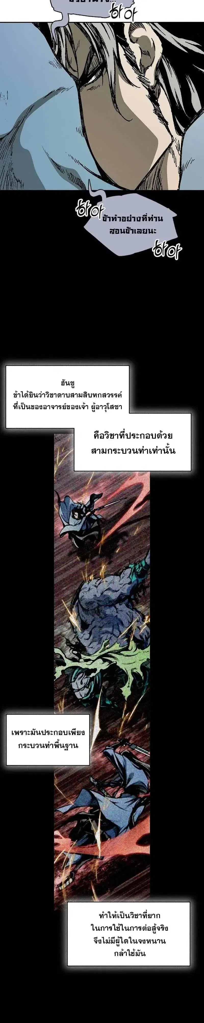 Memoir of the God of War ตอนที่ 250 — หน้า 15 จาก 52