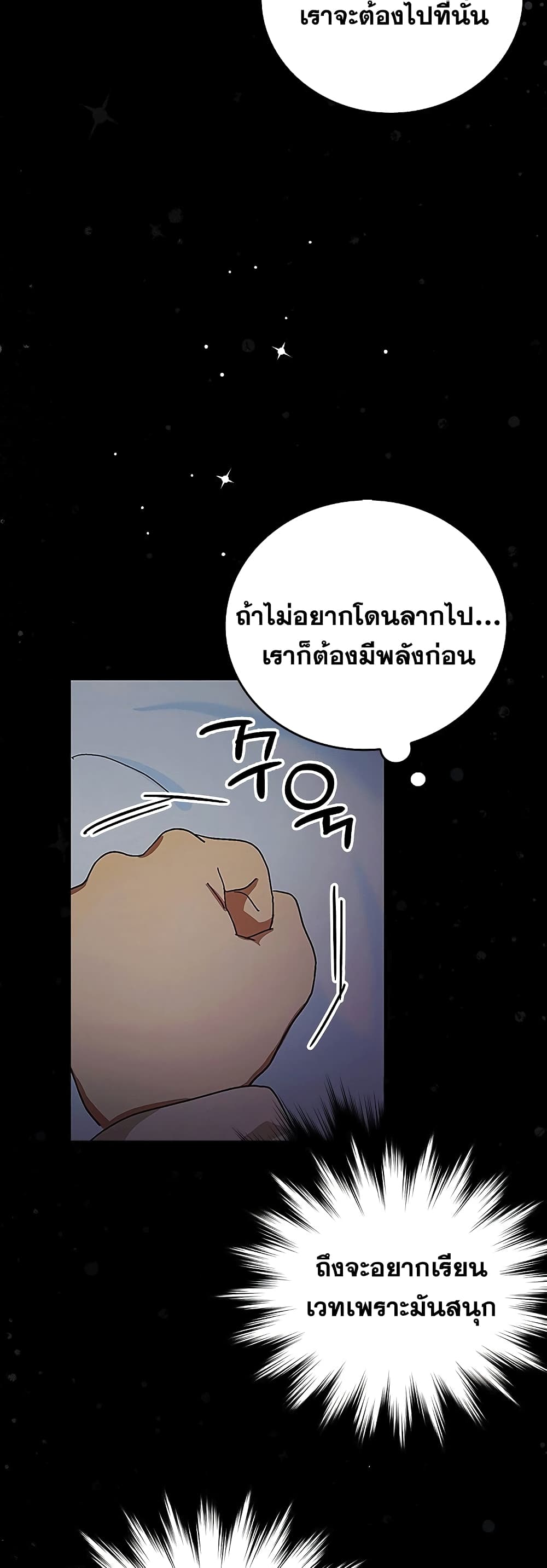 To Hell With Being a Saint, I’m a Doctor ตอนที่ 3 — หน้า 49 จาก 52