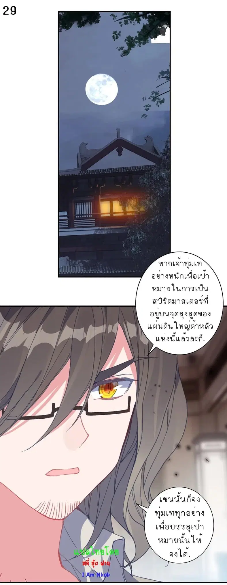 Douluo Dalu II: Jueshi Tangmen ตอนที่ 241 — หน้า 31 จาก 36