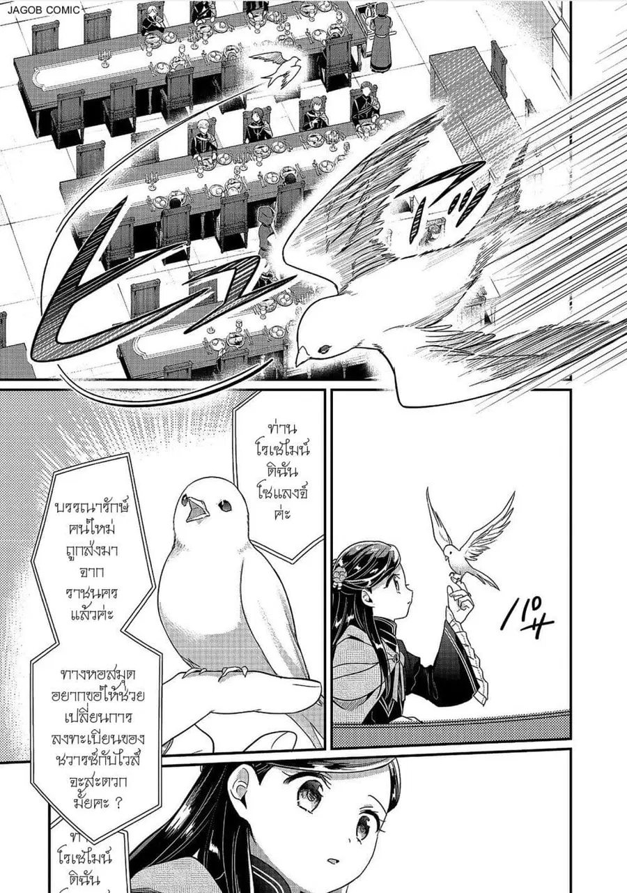 Honzuki no Gekokujou Part 5 ตอนที่ 3 — หน้า 13 จาก 38