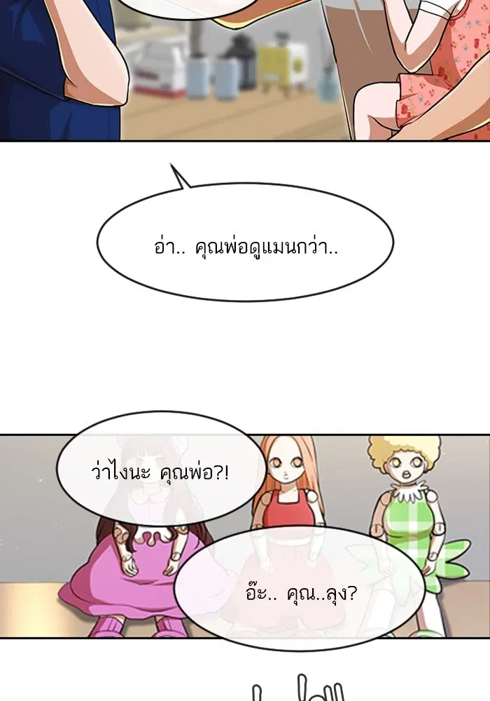 Random Chat ตอนที่ 268 — หน้า 87 จาก 164