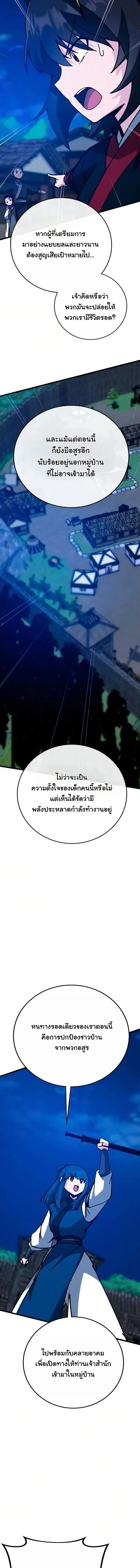 Initializing the Sect System ปฐมบทแห่งระบบสำนัก ตอนที่ 47 — หน้า 7 จาก 22