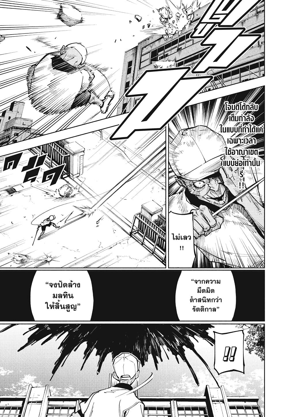 Jujutsu Kaisen Modulo มหาเวทย์ผนึกมาร Modulo ตอนที่ 5 — หน้า 11 จาก 18