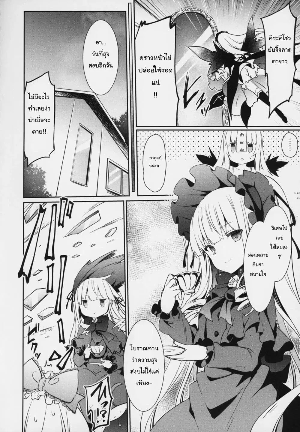 Rozen Maiden DJ -SUIGIN PRIDE- ตอนที่ 1 — หน้า 5 จาก 19